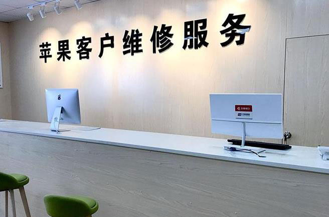 邳州苹果维修服务网点